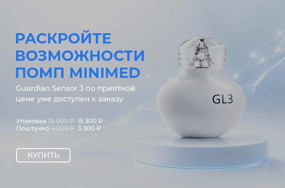 инсулиновые помпы, инфузионные системы